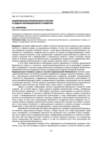 Национальная безопасность России и задачи инновационного развития