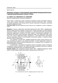 Динамика процесса срабатывания адаптивной фрикционной муфты с дифференцированными парами трения