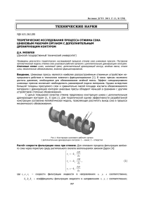 Теоретические исследования процесса отжима сока шнековым рабочим органом с дополнительным дренирующим контуром