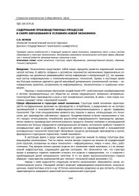 Содержание производственных процессов в сфере образования в условиях новой экономики