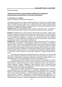 Управление рисками на промышленном предприятии посредством организационно-экономического механизма страхования