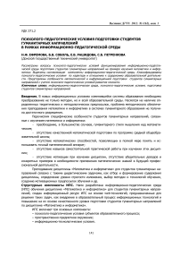 Психолого-педагогические условия подготовки студентов гуманитарных направлений в рамках информационно-педагогической среды