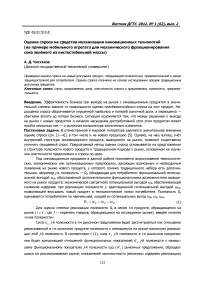 Оценка спроса на средства механизации инновационных технологий (на примере мобильного агрегата для механического фракционирования сока зелёного из листостебельной массы)