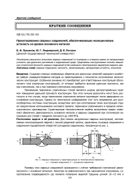 Проектирование сварных соединений, обеспечивающих малоцикловую усталость на уровне основного металла