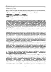 Использование пакета Simulink для опорно-параметрического моделирования переходных процессов в автоматизированных системах участков магистрального газопровода