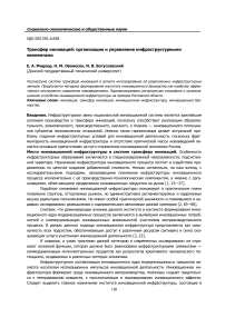 Трансфер инноваций: организация и управление инфраструктурными элементами