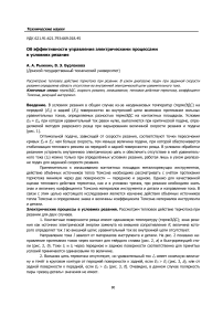 Об эффективности управления электрическими процессами в условиях резания