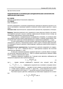 Моделирование и оптимизация аэродинамических характеристик сверхлегкого вертолета