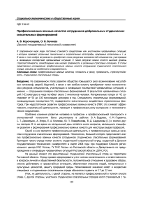 Профессионально важные качества сотрудников добровольных студенческих спасательных формирований