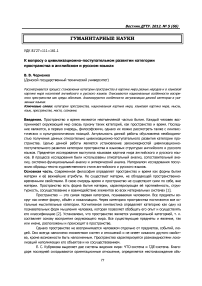 К вопросу о цивилизационно-поступательном развитии категории пространства в английском и русском языках