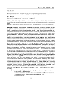 Совершенствование системы подрядных торгов в строительстве