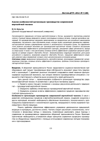 Анализ особенностей организации производства современной вертолётной техники