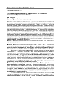Институциональные особенности государственного регулирования внешнеторговой деятельности в России