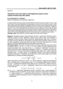 Трёхмерная контактная задача о взаимодействии упругого клина с двумя штампами при учёте трения