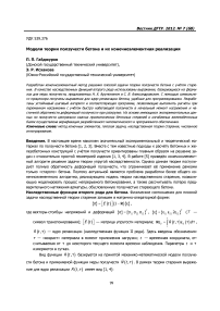 Модели теории ползучести бетона и их конечноэлементная реализация