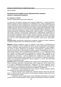 Инновационный интерфейс научно-образовательного процесса: сущность и перспективы развития