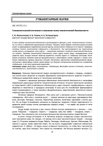 Гносеологический оптимизм в познании основ экологической безопасности