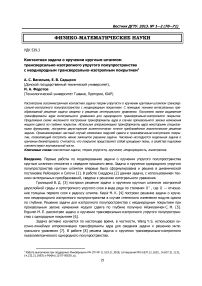 Контактная задача о кручении круглым штампом трансверсально-изотропного упругого полупространства с неоднородным трансверсально-изотропным покрытием