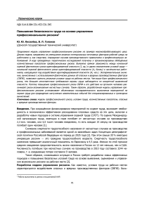 Повышение безопасности труда на основе управления профессиональными рисками