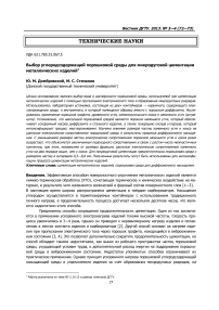 Выбор углеродсодержащей порошковой среды для микродуговой цементации металлических изделий