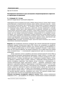 Исследование зависимости силы всплывания специализированного аэростата от параметров его движения