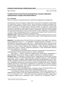 Государственное экологическое регулирование и контроль обращения промышленных отходов в Ростовской области