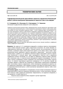 Гидродинамический расчёт двухслойного пористого подшипника бесконечной длины с учётом анизотропии проницаемости пористого слоя и сил инерции