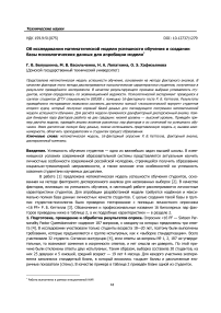 Об исследовании математической модели успешности обучения и создании базы психологических данных для апробации модели