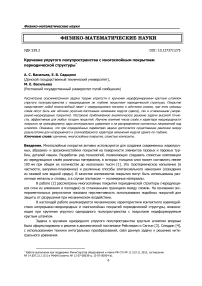 Кручение упругого полупространства с многослойным покрытием периодической структуры