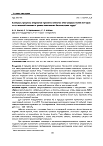 Контроль процесса вторичной пропитки обмоток электродвигателей методом акустической эмиссии с целью повышения безопасности труда