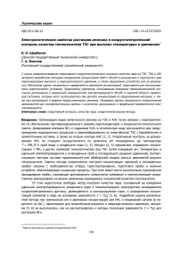 Электролитические свойства растворов аммиака и кондуктометрический контроль качества теплоносителя ТЭС при высоких температурах и давлениях