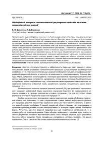 Обобщённый алгоритм технологической регулировки комбайна на основе моделей нечётких знаний