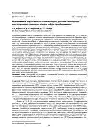 О минимальной индуктивности сглаживающего дросселя тиристорного электропривода в граничном режиме работы преобразователя