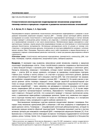 Стохастическое имитационное моделирование механизмов укорочения теломер клеток в процессах старения и развития патологических отклонений