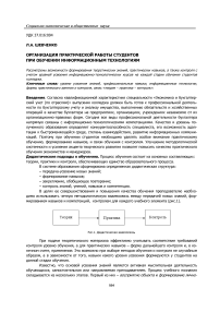 Организация практической работы студентов при обучении информационным технологиям