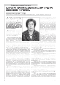 Выпускная квалификационная работа студента: особенности и проблемы