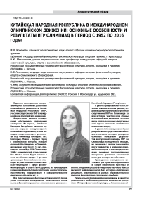 Китайская Народная Республика в международном олимпийском движении: основные особенности и результаты игр олимпиад в период с 1962 по 2016 гг
