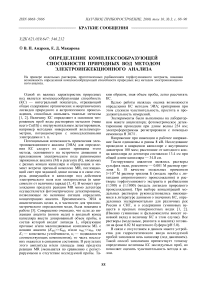 Определение комплексообразующей способности природных вод методом электроинжекционного анализа