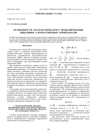 Особенности математического моделирования динамики аэромагнитных комплексов