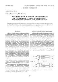 Двухпороговый знаковый дискриминатор со счетчиками - измеритель слабого постоянного сигнала в сильных шумах