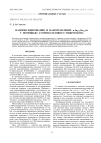 Нанооксидирование и нанотравление n-In0.53Ga0.43As с помощью атомно-силового микроскопа