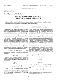Компьютерное моделирование извлечения ионов из плазмы