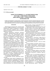 Конструктивные и алгоритмические методы совершенствования динамических аэромагнитных комплексов