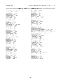 Авторский указатель тома 11
