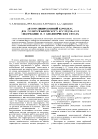 Автоматизированный комплекс для полярографического исследования содержания О2 в биологических средах