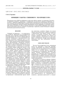 Принцип работы спинового эхо-процессора