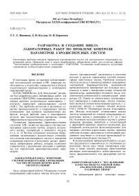 Разработка и создание цикла лабораторных работ по проблеме контроля параметров аэродисперсных систем