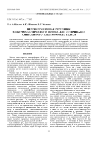 Целенаправленная регуляция электроосмотического потока для оптимизации капиллярного электрофореза белков