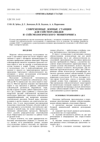 Современные донные станции для сейсморазведки и сейсмологического мониторинга