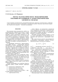 Метод математического моделирования тепловых источников в термоэлектрических элементах Пельтье